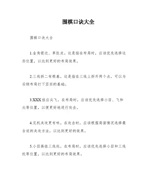 围棋口诀大全