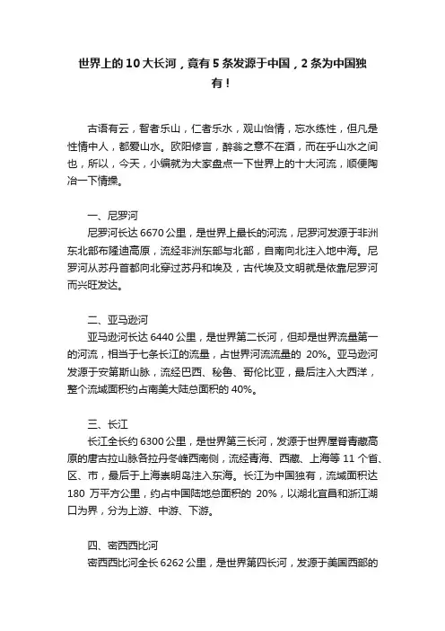 世界上的10大长河，竟有5条发源于中国，2条为中国独有！