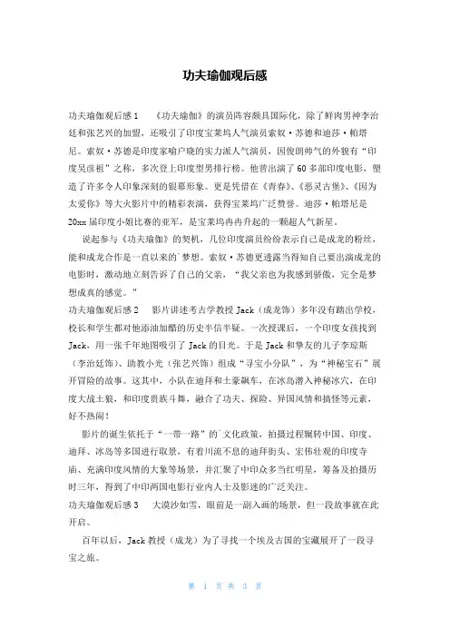 功夫瑜伽观后感