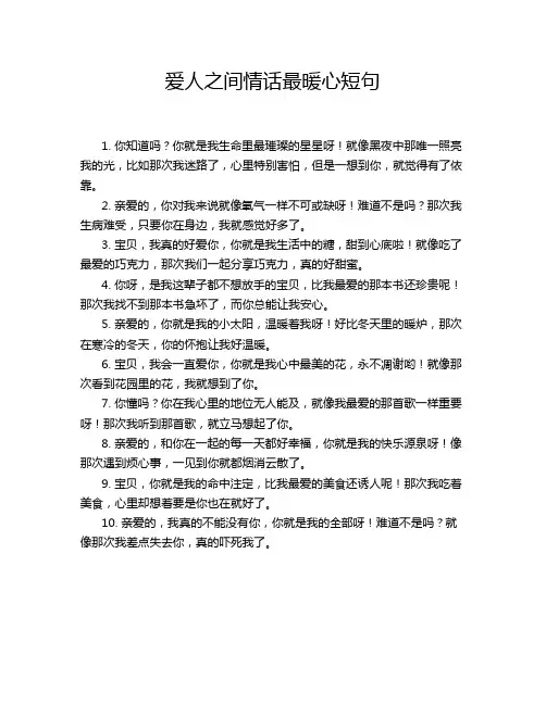 爱人之间情话最暖心短句