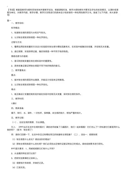 小学科学《铁生锈了》教案三篇