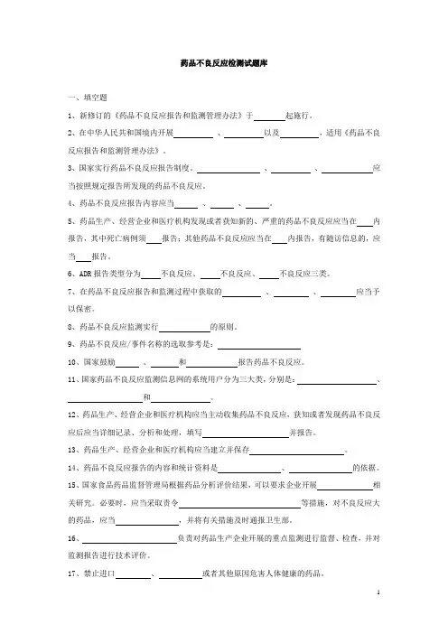 药品不良反应试题