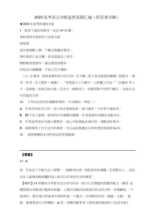 2020高考语文诗歌鉴赏(附答案详解)