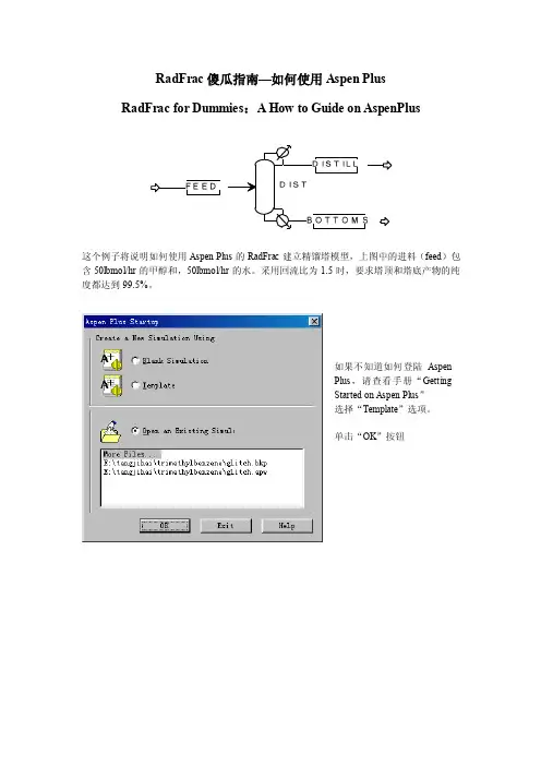 RadFrac傻瓜指南—如何使用Aspen_Plus