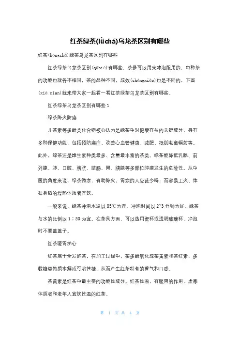 红茶绿茶乌龙茶区别有哪些