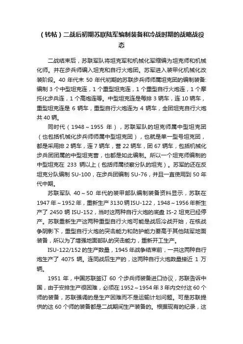 （转帖）二战后初期苏联陆军编制装备和冷战时期的战略战役态