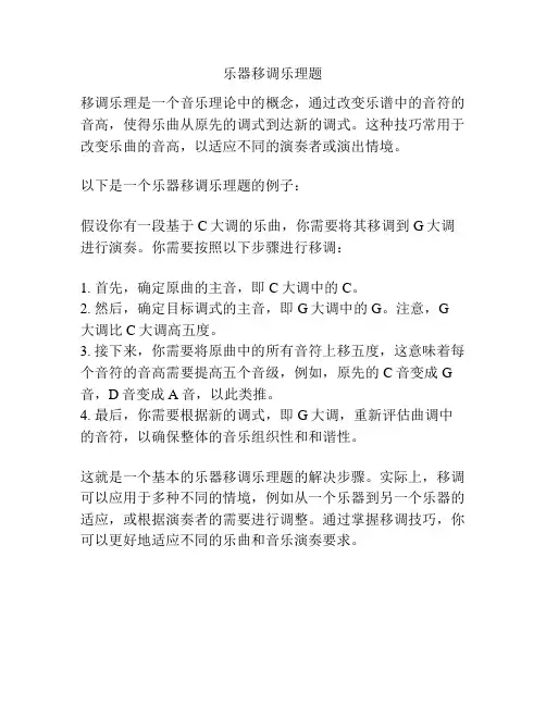 乐器移调乐理题