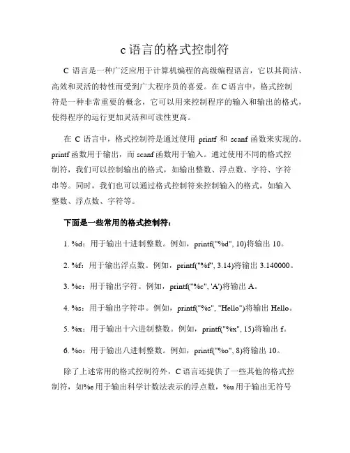 c语言的格式控制符