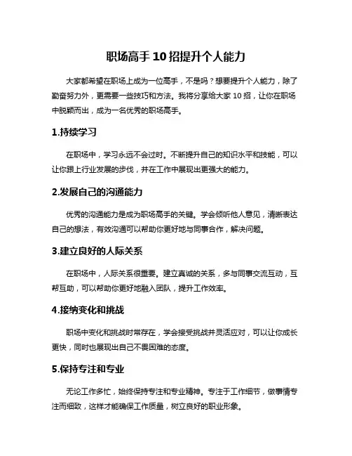 职场高手10招提升个人能力