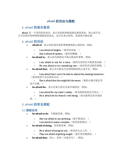 afraid的用法与搭配