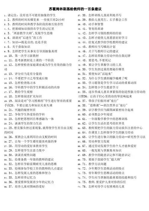 苏霍姆林斯基给教师的一百条建议
