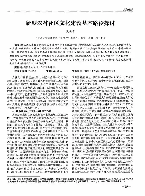 新型农村社区文化建设基本路径探讨