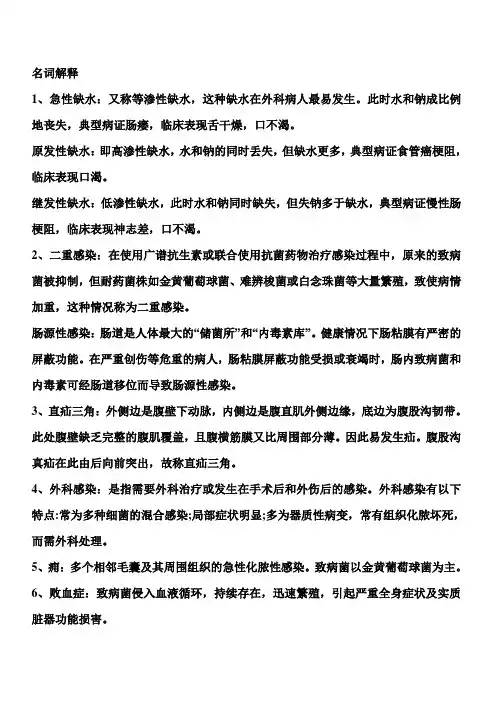 外科总论考试重点