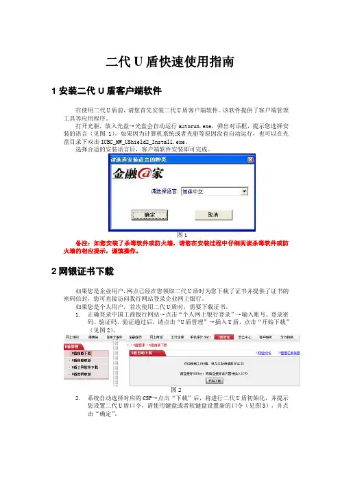 二代U盾快速使用指南