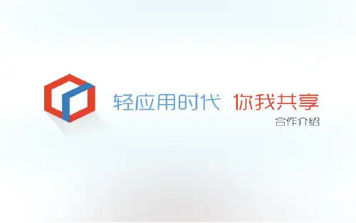 百度轻应用介绍
