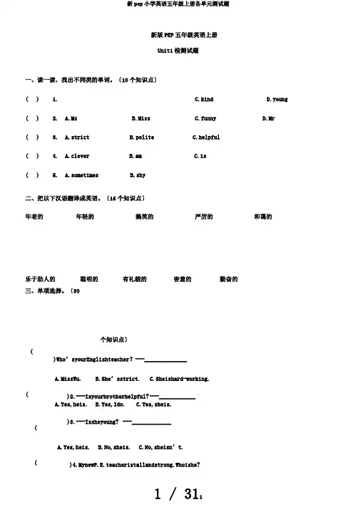 新pep小学英语五年级上册各单元测试题