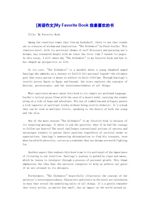 [英语作文]My Favorite Book我最喜欢的书