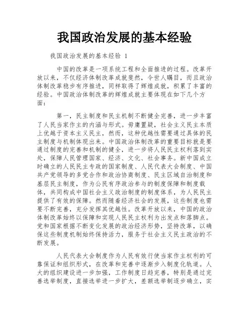 我国政治发展的基本经验