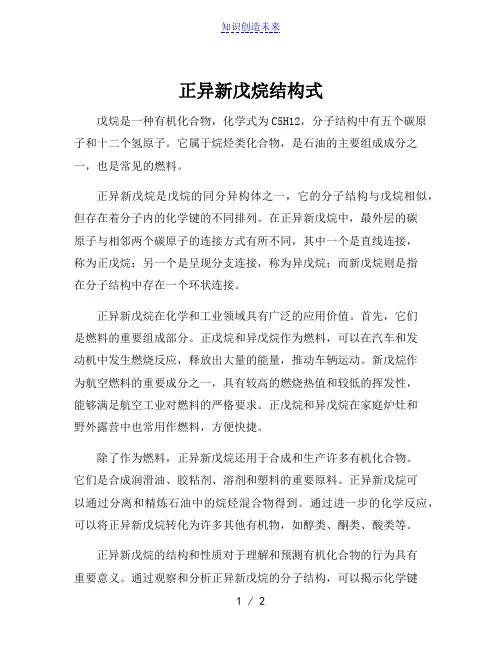 正异新戊烷结构式