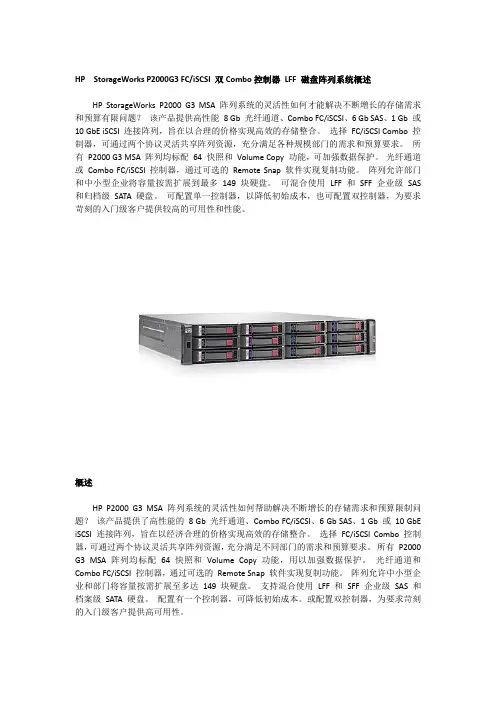 HP StorageWorks P2000G3 FC