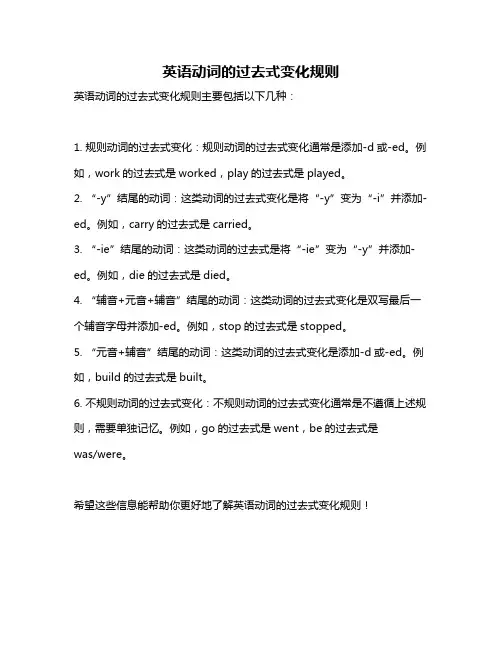 英语动词的过去式变化规则