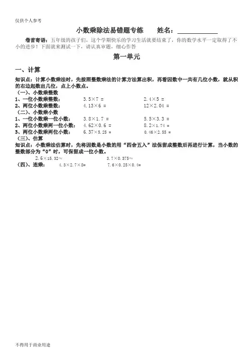 五年级上册小数乘除法易错专练
