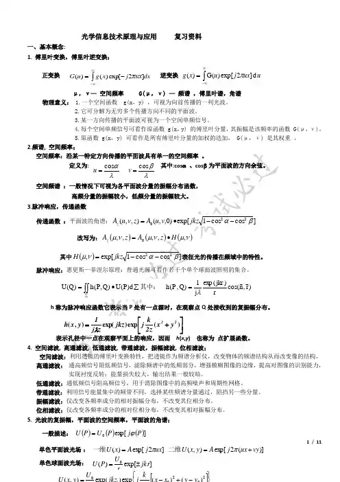 傅里叶光学金典试题及答案和重要知识点总结