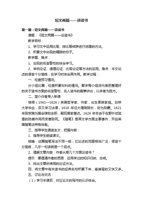 短文两篇——谈读书