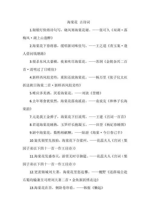 海棠花 古诗词