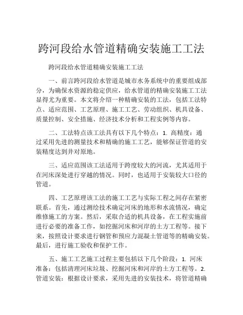 跨河段给水管道精确安装施工工法