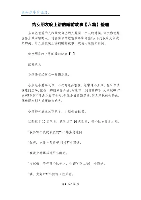 给女朋友晚上讲的睡前故事【六篇】整理