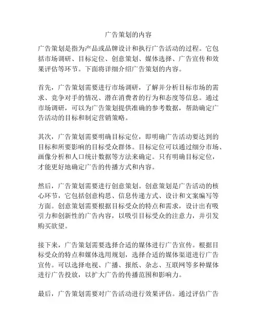 广告策划的内容