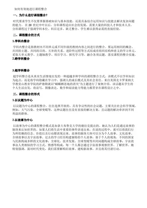 如何有效地进行课程整合