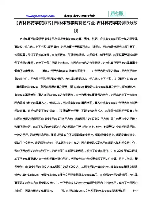 【吉林体育学院排名】吉林体育学院特色专业-吉林体育学院录取分数线