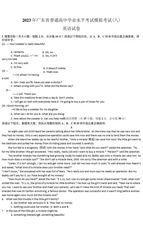2023年广东省普通高中学业水平考试英语模拟考试(八)