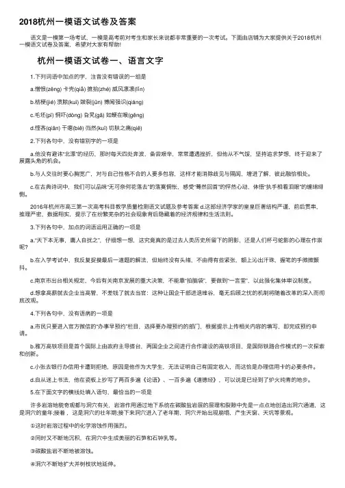 2018杭州一模语文试卷及答案