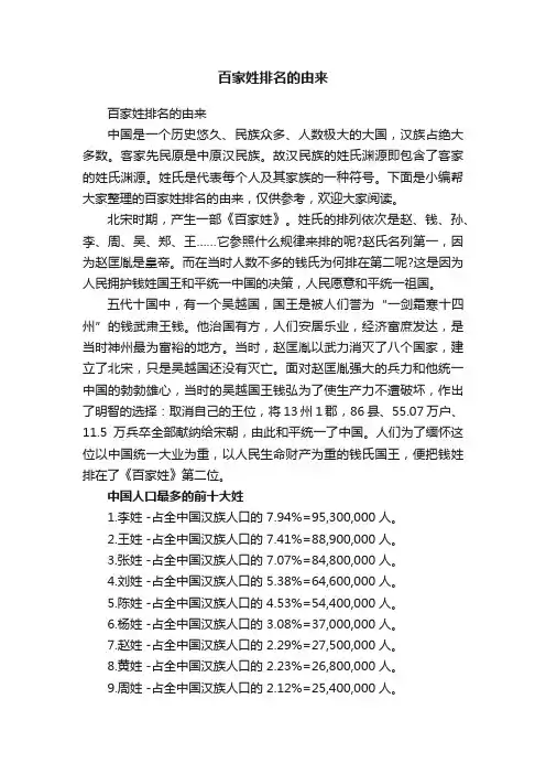 百家姓排名的由来