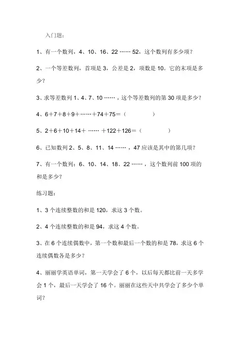 (完整版)等差数列求和练习题