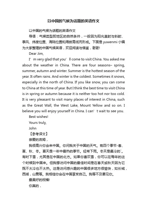以中国的气候为话题的英语作文