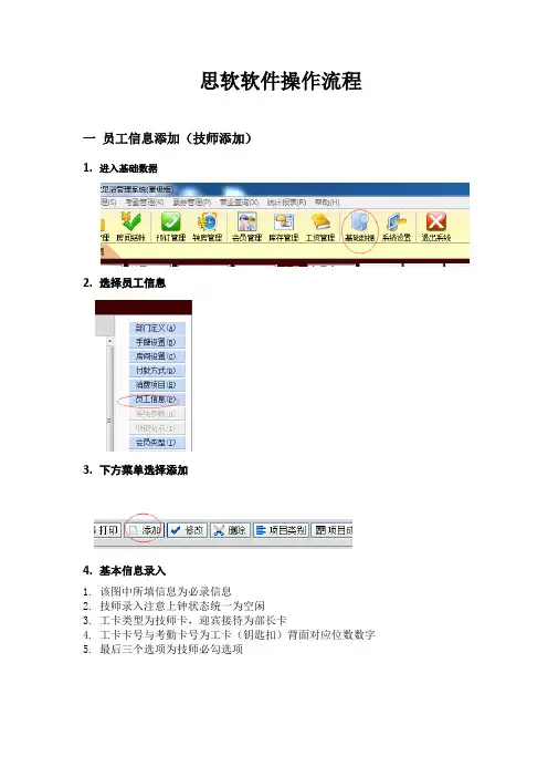 思软软件操作流程