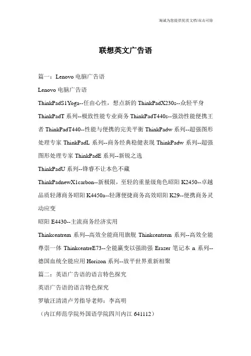 联想英文广告语