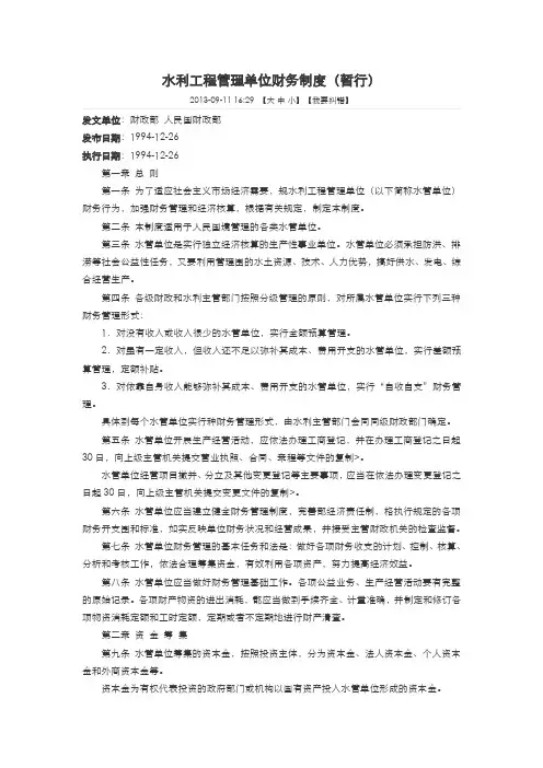 水利工程管理单位财务制度