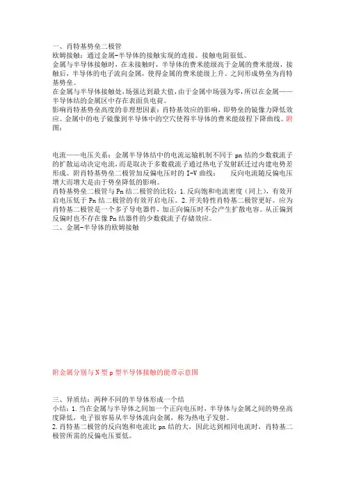 半导体物理与器件基础知识