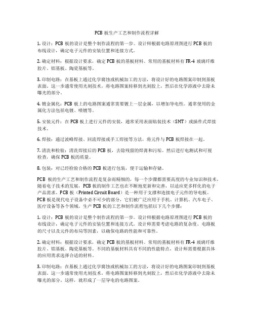 PCB板生产工艺和制作流程详解