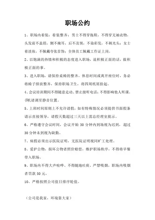 职场公约