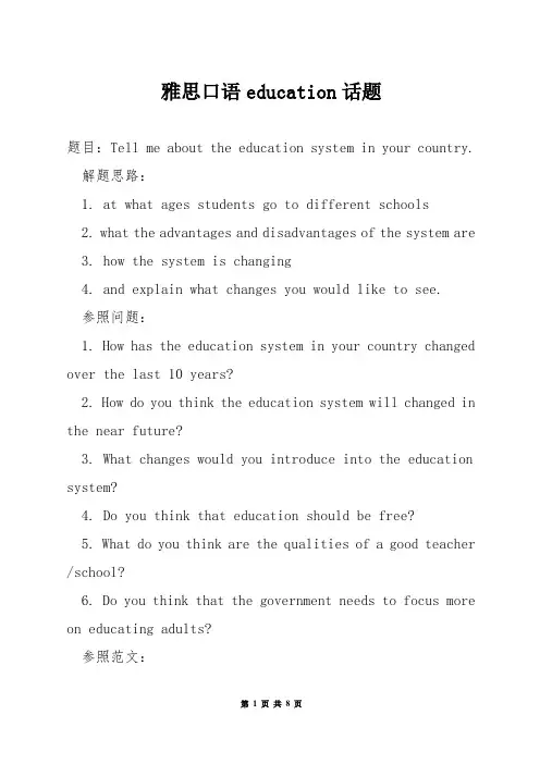 雅思口语education话题