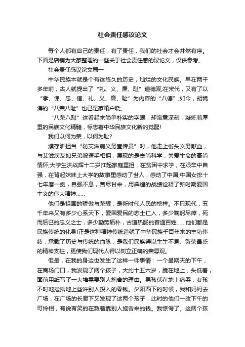 社会责任感议论文