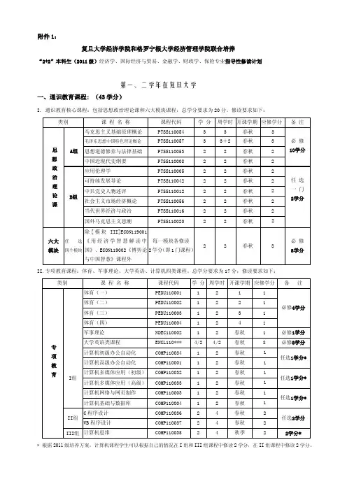 第一、二学年在复旦大学