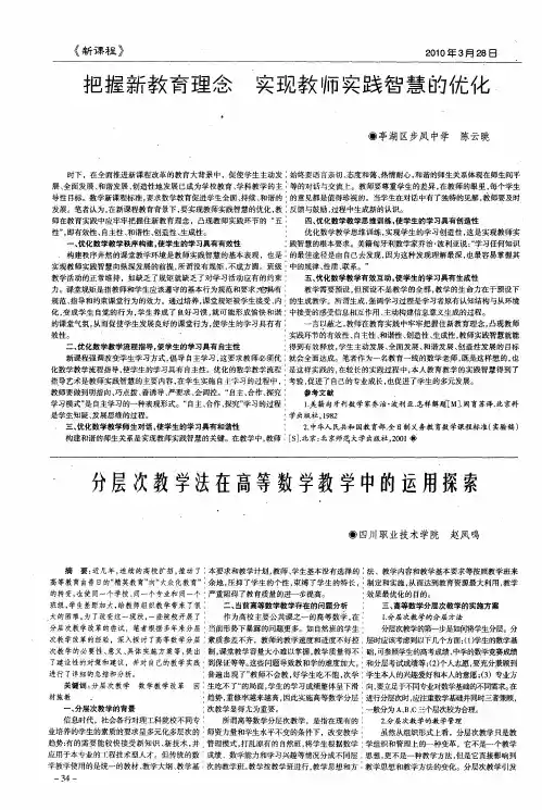 分层次教学法在高等数学教学中的运用探索