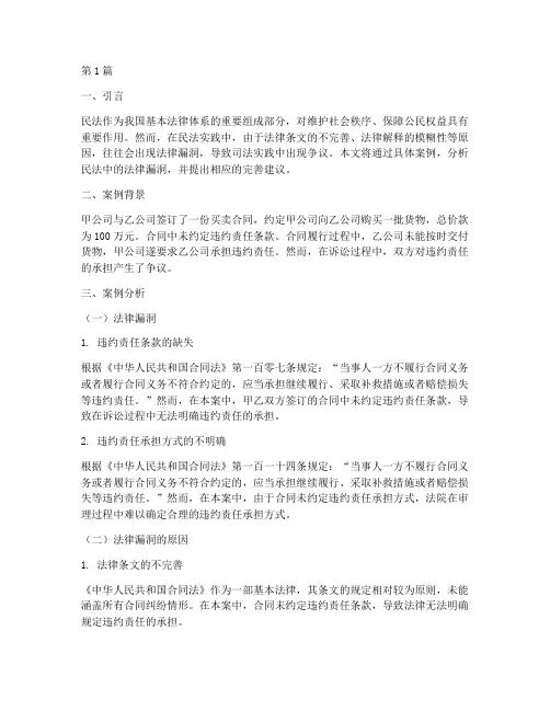 民法中的法律漏洞案例(3篇)